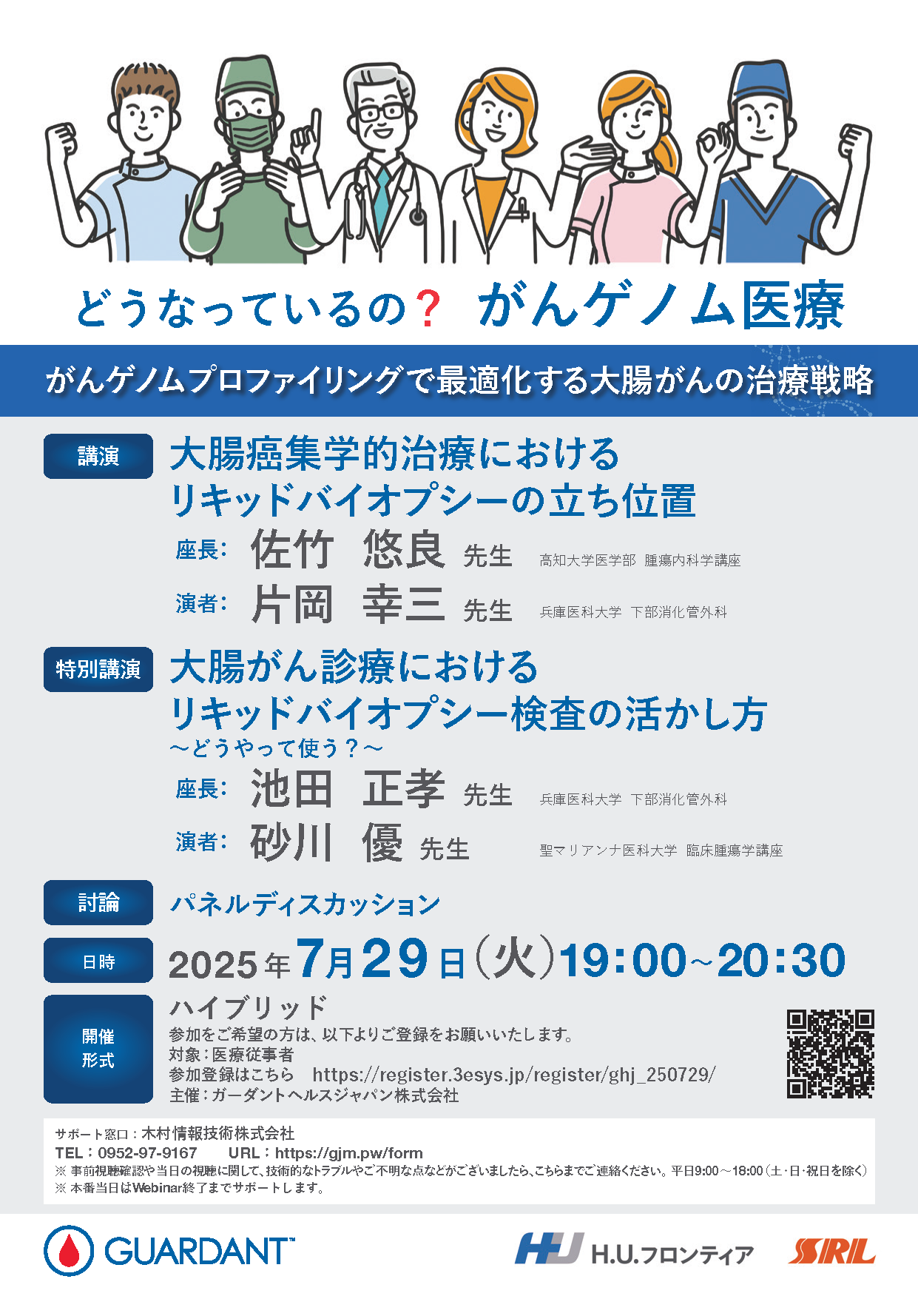 どうなっているの？がんゲノム医療